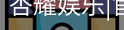 杏耀娱乐，杏耀娱乐官网，杏耀娱乐注册，杏耀娱乐平台